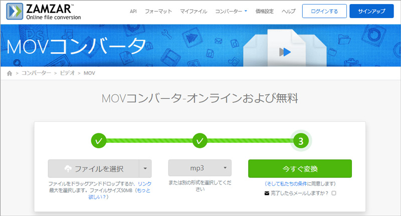 ConvertfilesでMOVをMP3に変換する