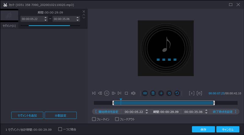 音声をカット