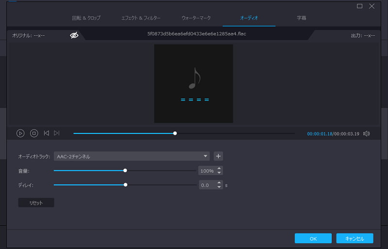 FLACの音量を調整