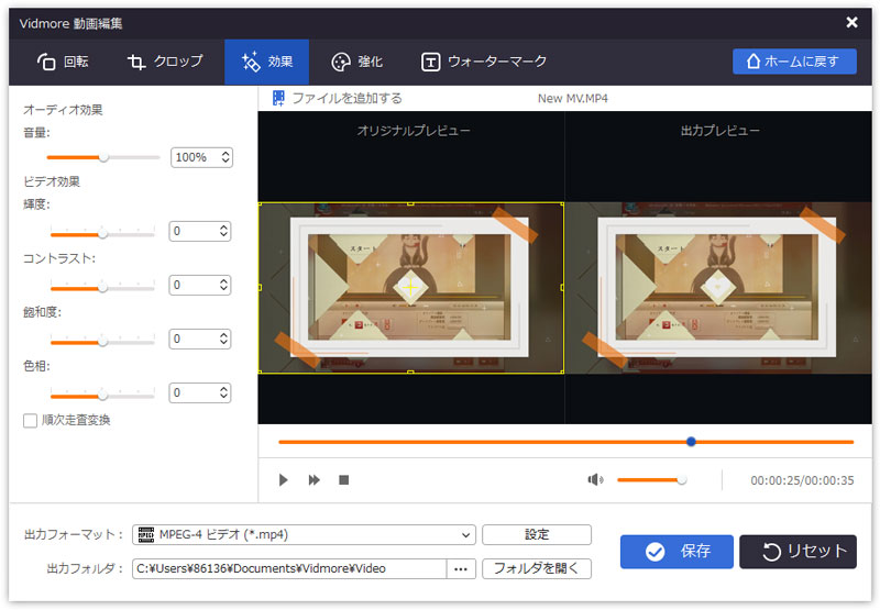 Adjust a video effect